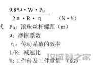 机械设计中电机负载的计算方法汇总