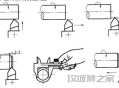机械加工中获得工件尺寸精度的常用方法！